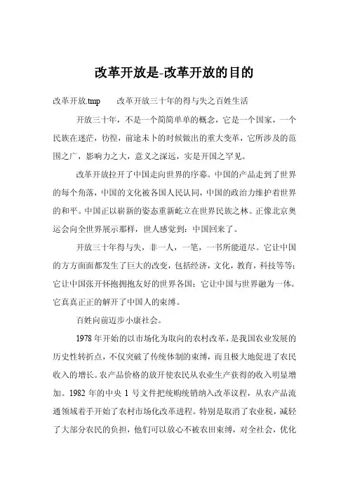 改革开放是-改革开放的目的