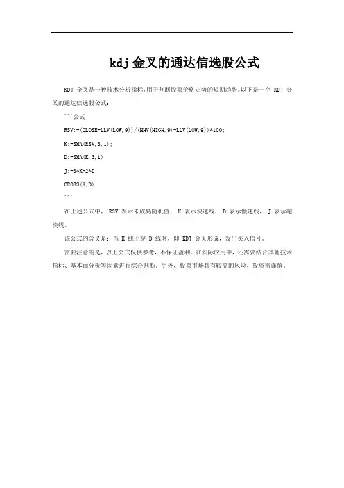 kdj金叉的通达信选股公式