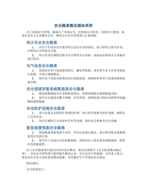 安全隐患整改通知单附