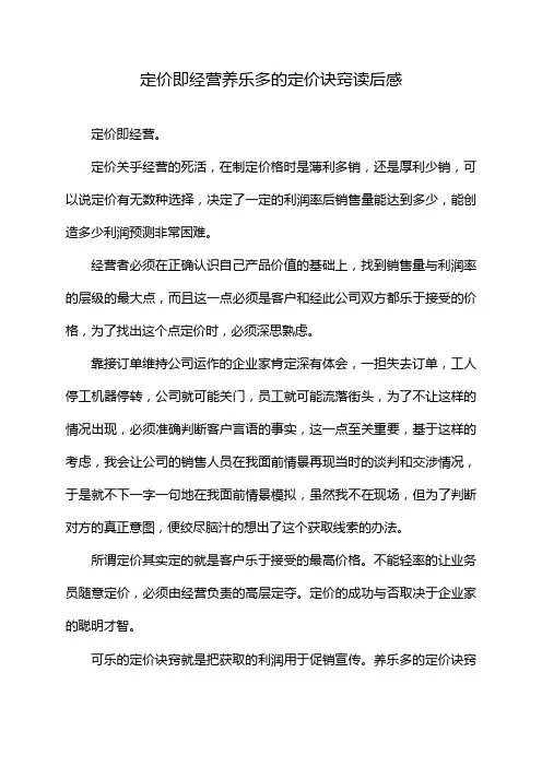定价即经营养乐多的定价诀窍读后感