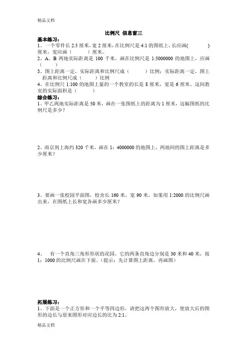 最新青岛版(五四制)五年级数学下册第五单元比例尺信息窗三练习题