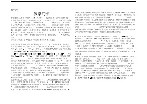 最新中西医结合主治考试--传染病[1]