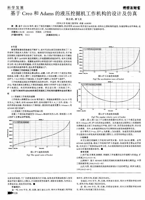 基于Creo和Adams的液压挖掘机工作机构的设计及仿真