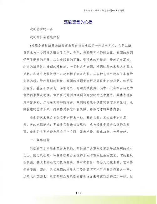 戏剧鉴赏的心得