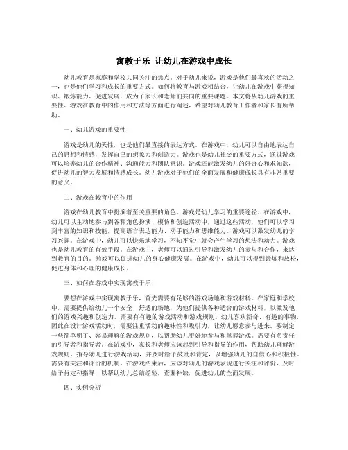 寓教于乐 让幼儿在游戏中成长