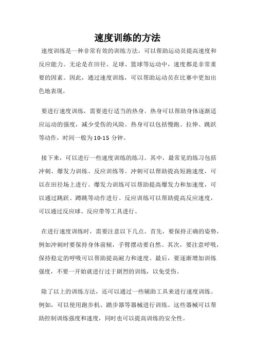 速度训练的方法
