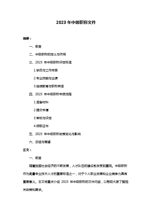 2023年中级职称文件