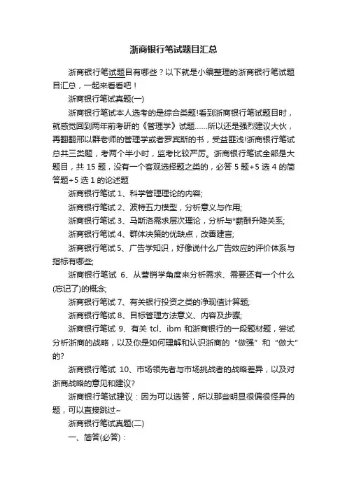 浙商银行笔试题目汇总