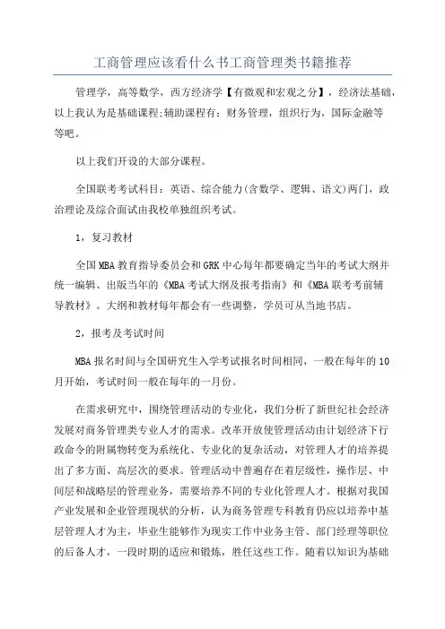 工商管理应该看什么书工商管理类书籍推荐