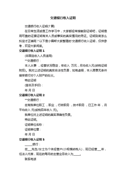 交通银行收入证明