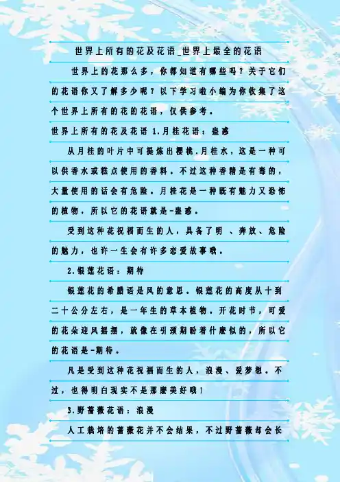 新整理世界上所有的花及花语_世界上最全的花语
