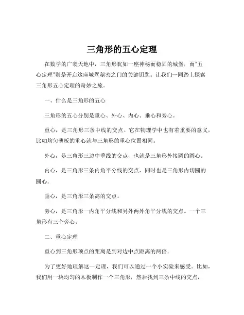 三角形的五心定理
