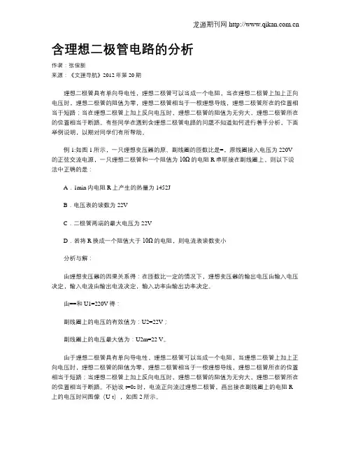 含理想二极管电路的分析