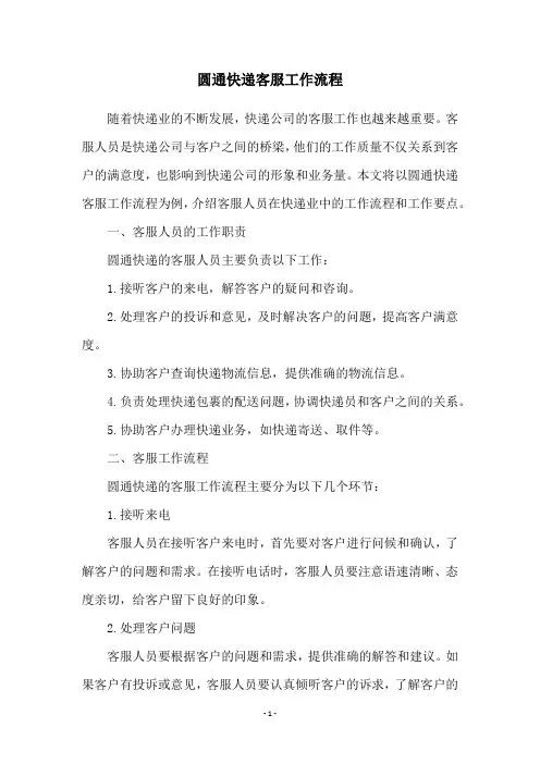 圆通快递客服工作流程