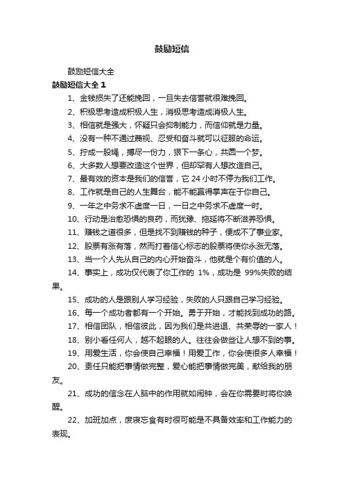 鼓励短信大全