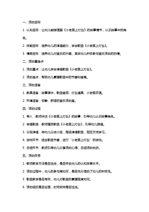 小班音乐活动《小老鼠上灯台》公开课教案反思