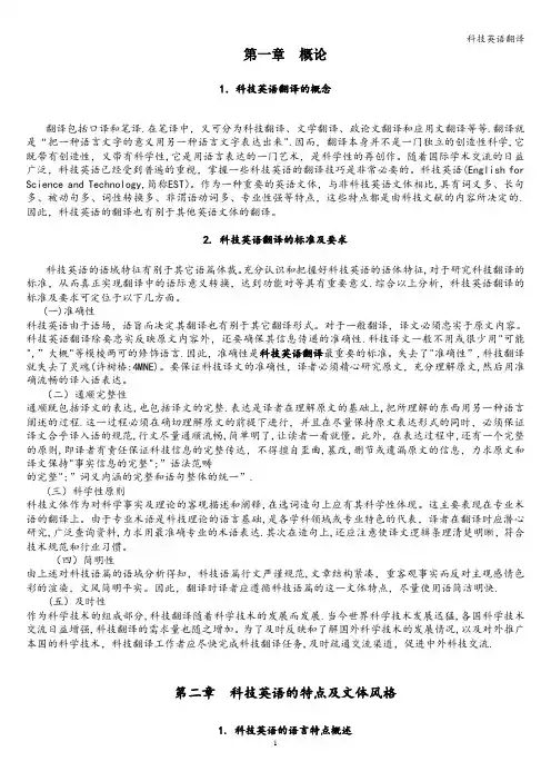 科技英语翻译