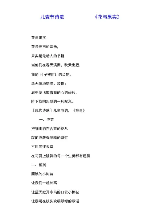 六一儿童节诗歌——《花与果实》.doc
