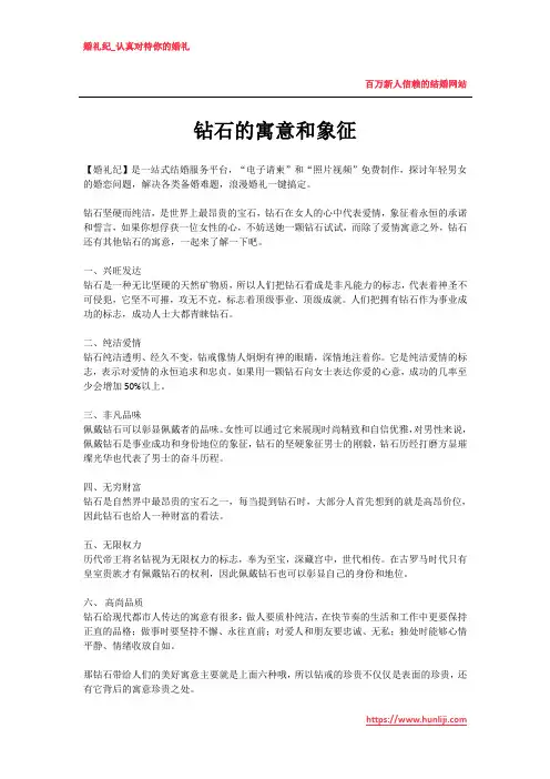 钻石的寓意和象征
