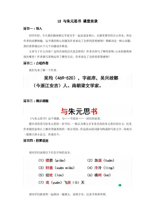 第12课《与朱元思书》教学实录部编版语文八年级上册