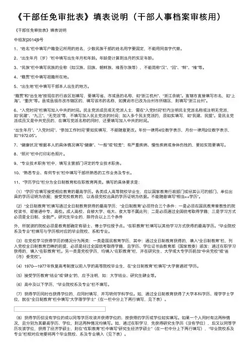 《干部任免审批表》填表说明（干部人事档案审核用）