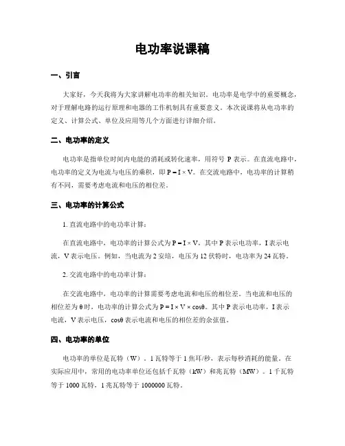 电功率说课稿