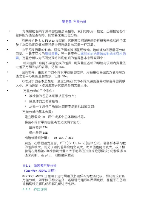 第五章方差分析[统计学经典理论]