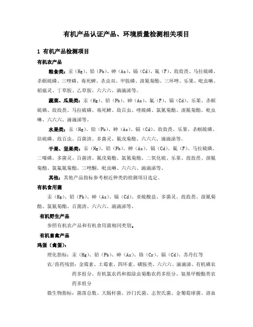 有机产品认证检测项目