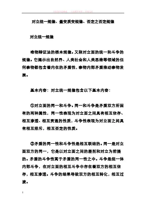 对立统一规律、量变质变规律、否定之否定规律
