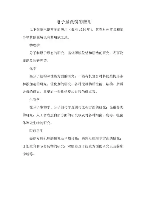电子显微镜的应用