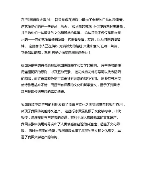 符号学原理在中国诗词大会的体现