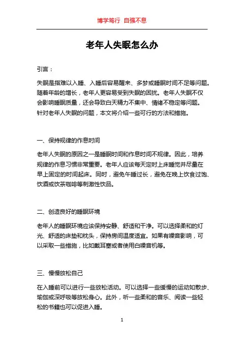 老年人失眠怎么办