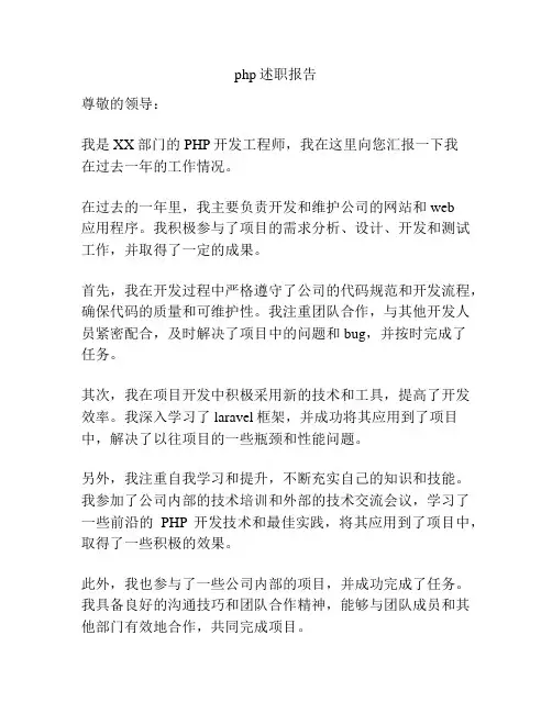 php述职报告