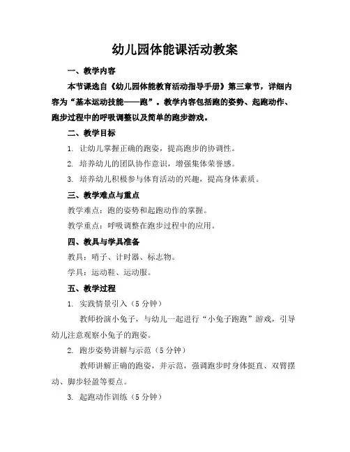 幼儿园体能课活动教案