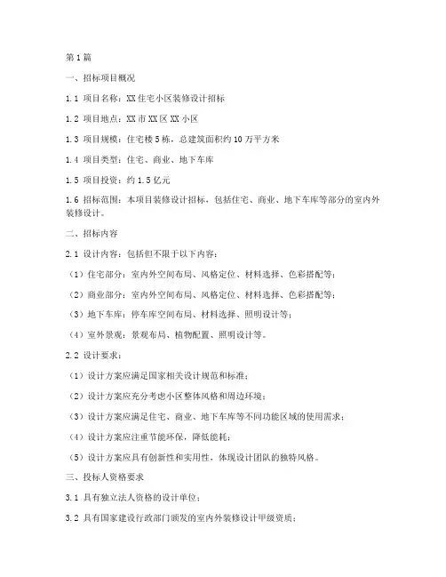 装璜设计招标文件(3篇)