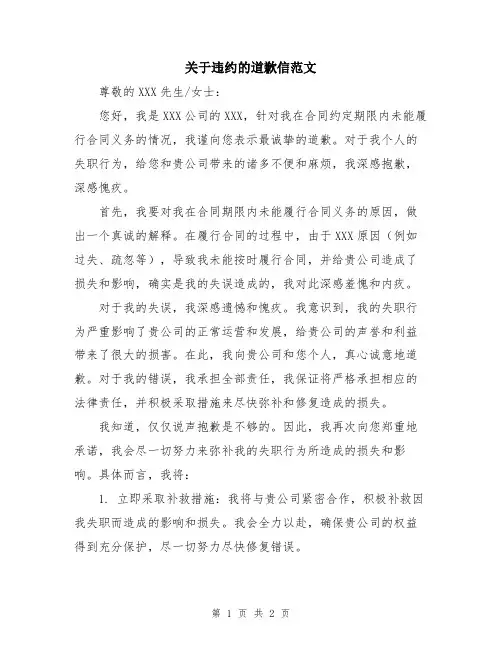 关于违约的道歉信范文