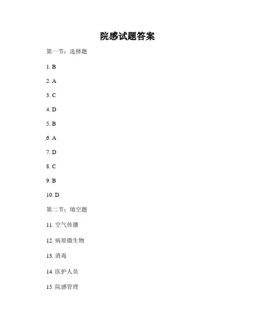 院感试题答案