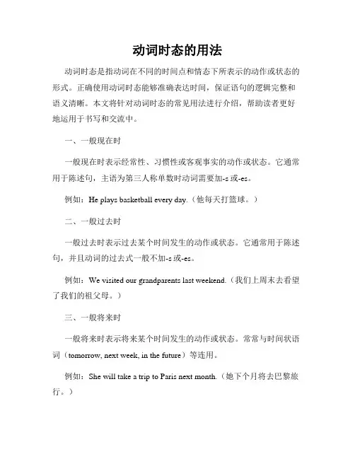 动词时态的用法