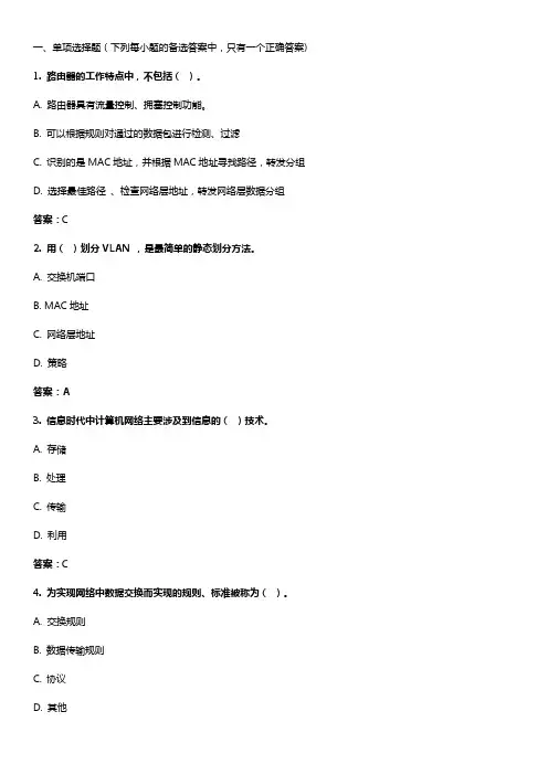东北财经大学春季期末参考《计算机网络基础》模拟试题