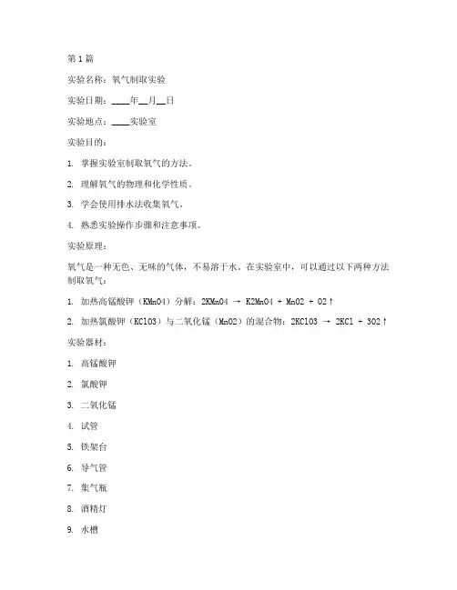 氧气制取实验报告册(3篇)