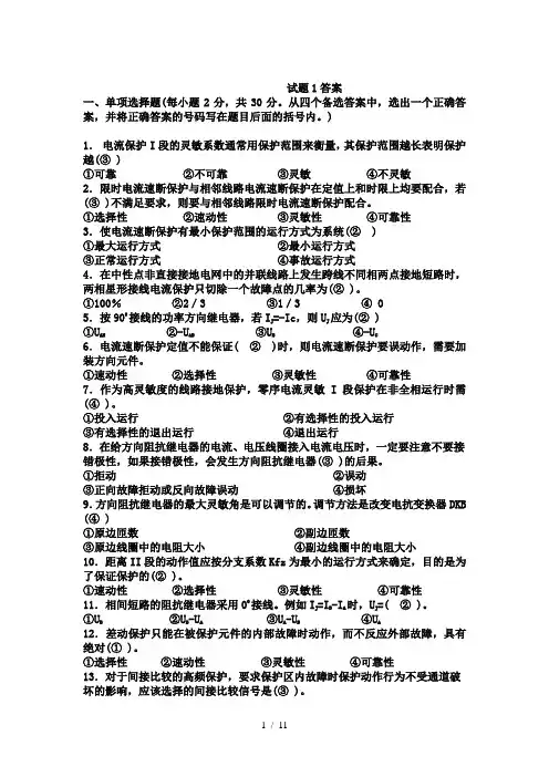 历年电力系统继电保护考试题及复习资料