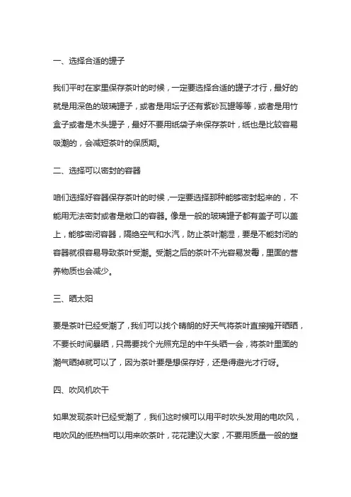 保存茶叶的正确方法