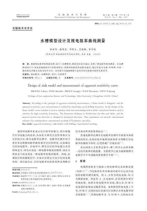 水槽模型设计及视电阻率曲线测量