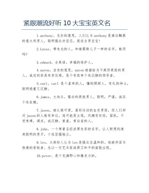 紧跟潮流好听10大宝宝英文名