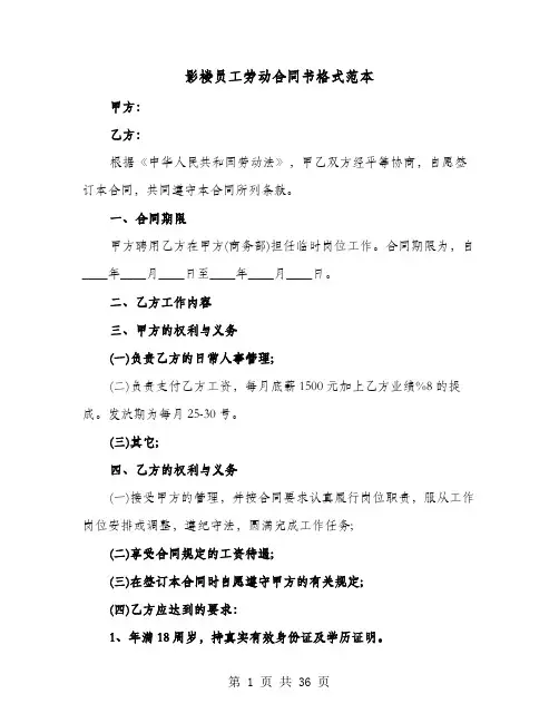 影楼员工劳动合同书格式范本(七篇)