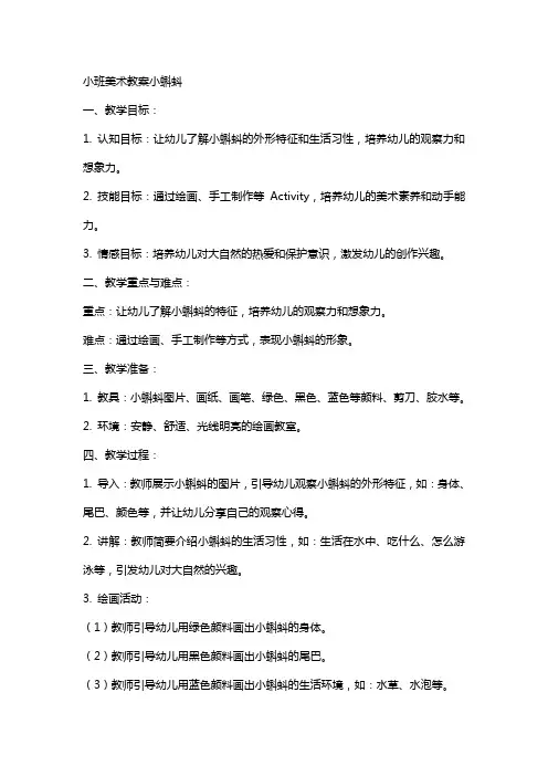 小班美术教案小蝌蚪