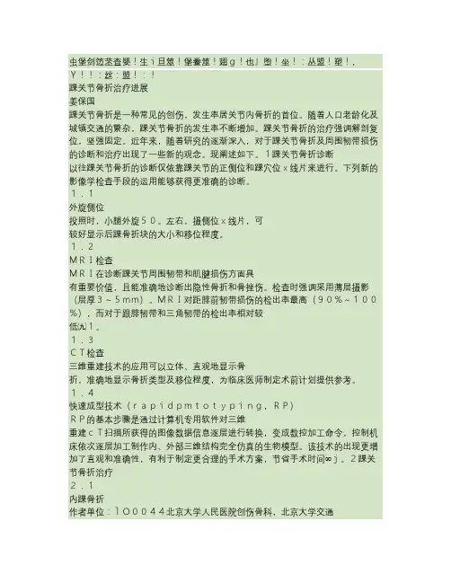 踝关节骨折治疗进展讲解