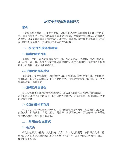 公文写作与处理课程讲义