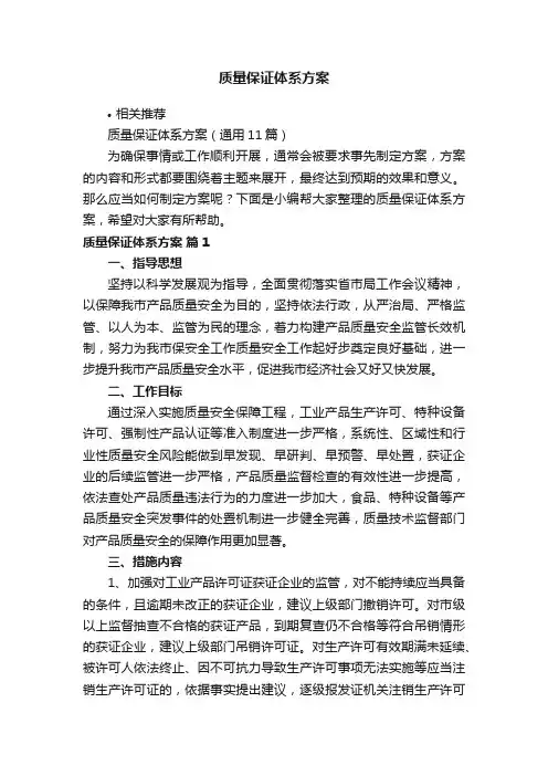 质量保证体系方案