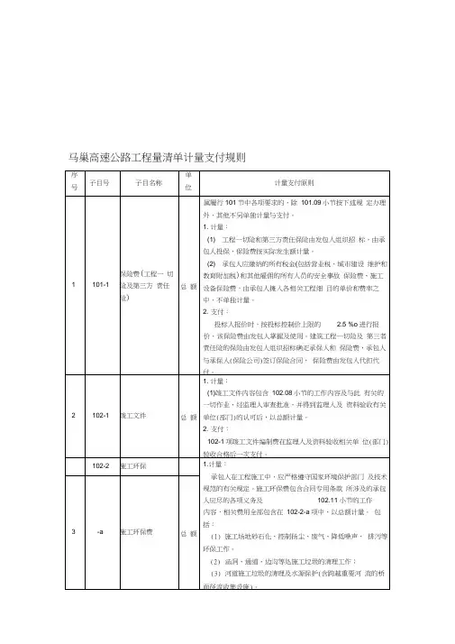 公路工程工程量清单计量支付规则